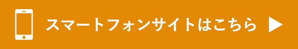 スマホバナー